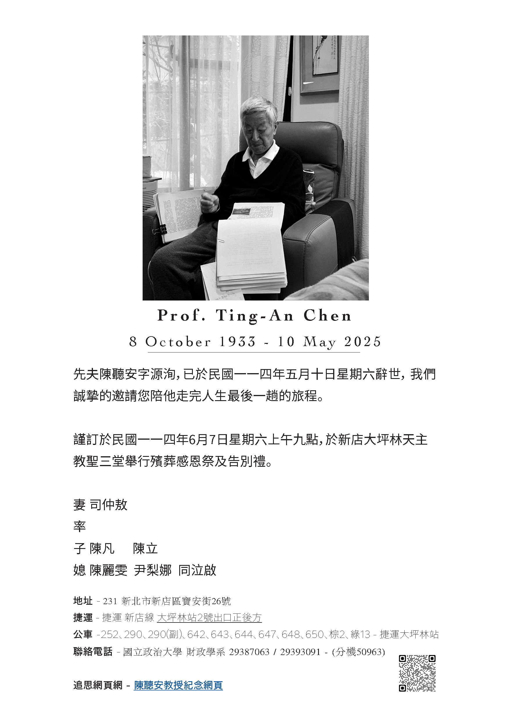 陳聽安名譽教授告別禮儀式