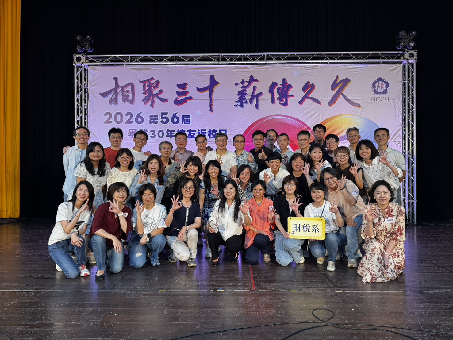2026政大畢30財政系系友回娘家